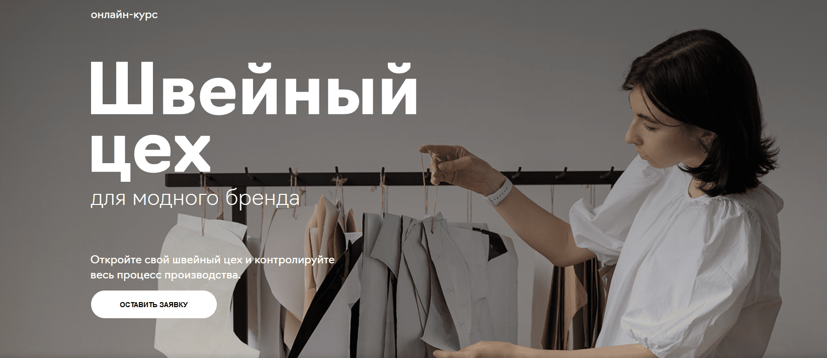 [Fashion Factory School] Свой швейный цех (2020)_0.png